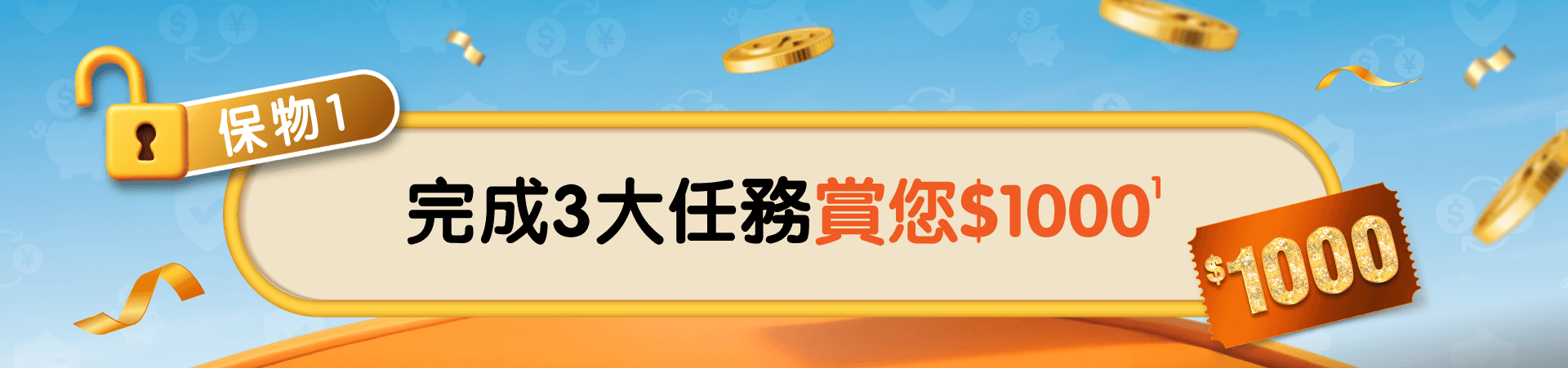 PAObank 5周年保物賞UNLOCK